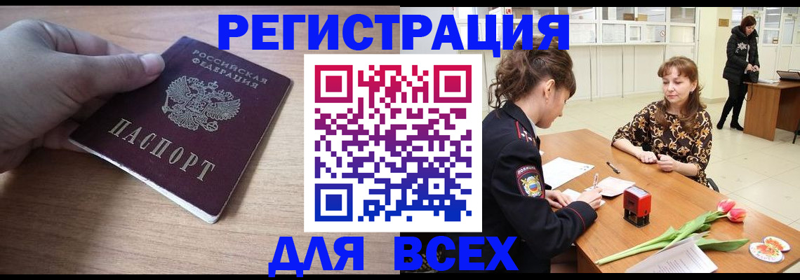 прописка штамп в Светлограде