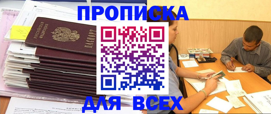 прописка иностранных граждан в Светлограде