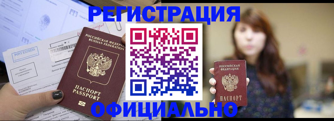 прописка гарантия в Светлограде