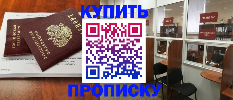 временная регистрация в квартире в Светлограде