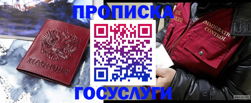 временная прописка в Светлограде
